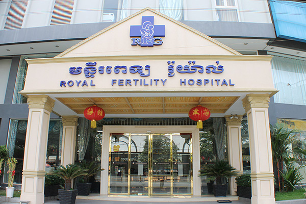 柬埔寨RFG皇家生殖遗传医院