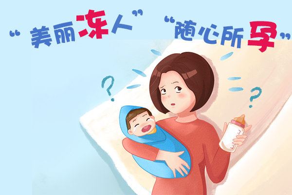 新加坡冻卵如何保存？